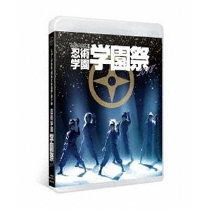 ミュージカル 忍たま乱太郎 第9弾忍術学園学園祭 [Blu-ray]｜guruguru