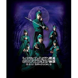 ミュージカル 忍たま乱太郎 第11弾再演 〜忍たま 恐怖のきもだめし〜 ※再発売 [Blu-ray]