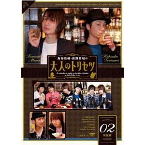 鳥海浩輔・前野智昭の大人のトリセツ2 特装版 [DVD]の買取情報