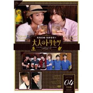 鳥海浩輔・前野智昭の大人のトリセツ4 特装版 [DVD]の買取情報