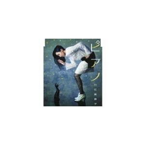 川江美奈子 / ピアノ [CD]｜guruguru