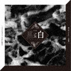 千葉瑞己＆堀田竜成 / 音楽劇「黒と白 -purgatorium-」劇中歌：：Fabula -お伽噺- [CD]｜guruguru