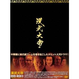 漢武大帝 DVD-BOX II [DVD]｜guruguru