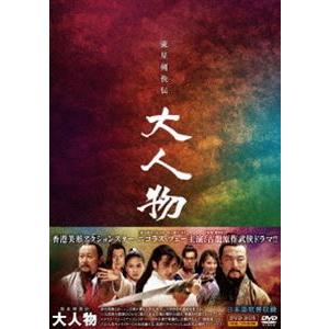 流星剣侠伝 大人物 DVD-BOX [DVD]｜guruguru