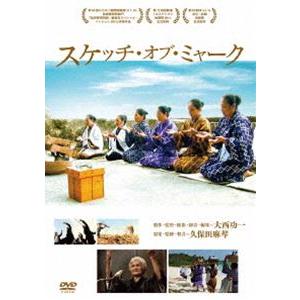 スケッチ・オブ・ミャーク [DVD]