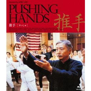 推手 [Blu-ray]
