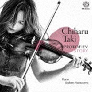 滝千春（vn） / Prokofiev Story（ハイブリッドCD） [CD]