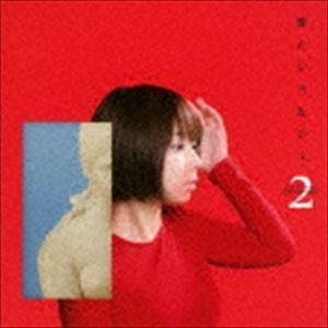 僕とジョルジュ / 僕とジョルジュ2 [CD]