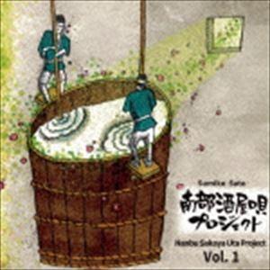 佐藤司美子 / 南部酒屋唄プロジェクト Vol.1 [CD]