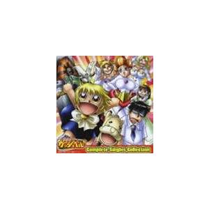 金色のガッシュベル！！ Complete Singles Collection [CD] : ぐるぐる