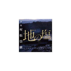 村松崇継（音楽） / WOWOW 連続ドラマW 地の塩 オリジナルサウンドトラック [CD]