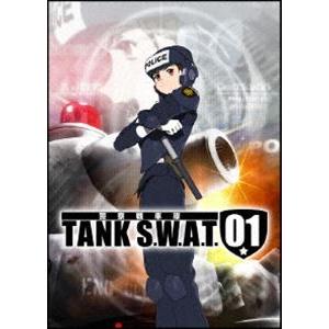 警察戦車隊 TANK S.W.A.T.01 [DVD]