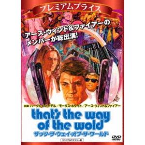 プレミアムプライス版 ザッツ・ザ・ウェイ・オブ・ザ・ワールド リストアHDマスター版 [DVD]