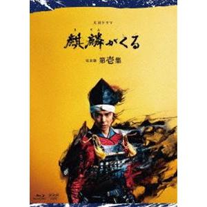 大河ドラマ 麒麟がくる 完全版 第壱集 ブルーレイBOX [Blu-ray]｜guruguru