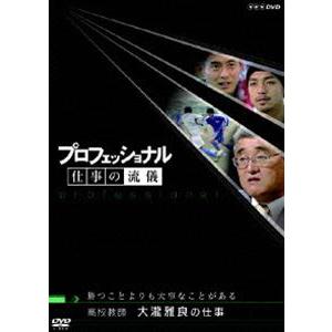 プロフェッショナル 仕事の流儀 高校教師 大瀧雅良の仕事 勝つことよりも大事なことがある [DVD]