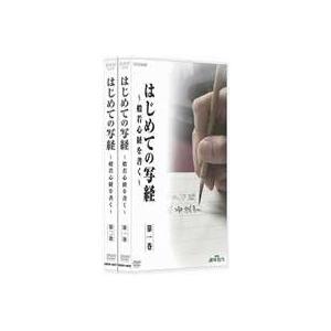 NHK趣味悠々 はじめての写経 般若心経を書く [DVD]｜guruguru