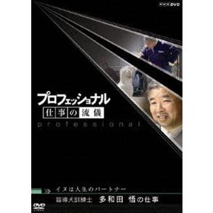プロフェッショナル 仕事の流儀 イヌは人生のパートナー 盲導犬訓練士 多和田悟の仕事 Dvd ぐるぐる王国 Paypayモール店 通販 Paypayモール