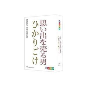 劇団四季 思い出を売る男／ひかりごけ セットBOX [DVD]