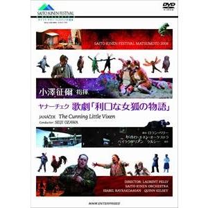 小澤征爾 75th Anniversary ヤナーチェク 歌劇「利口な女狐の物語」〜小澤征爾 サイト...