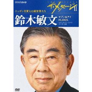 ザ・メッセージII ニッポンを変えた経営者たち 鈴木敏文 セブン＆アイ HLDGS. セブン-イレブン・ジャパン イトーヨーカ堂 [DVD]｜guruguru