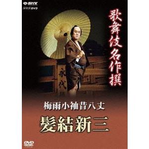 歌舞伎名作撰 野田版 研辰の討たれ [DVD] : ぐるぐる王国 ヤフー店