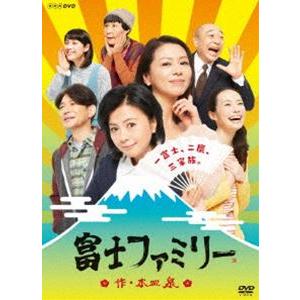富士ファミリー [DVD]