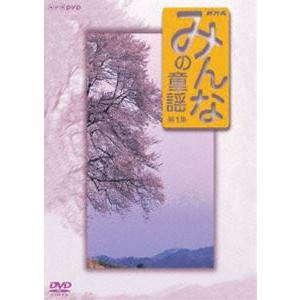 みんなの童謡 第1集 [DVD]