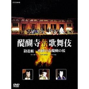 醍醐寺 薪歌舞伎 [DVD]