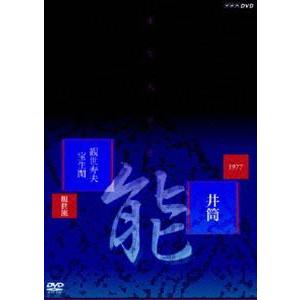能楽名演集 能「井筒」 観世流 観世寿夫、宝生閑...の商品画像