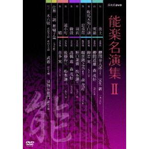 能楽名演集 DVD-BOX II [DVD]｜guruguru