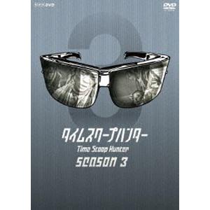 タイムスクープハンター シーズン3 [DVD]の商品画像