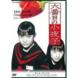 六番目の小夜子（新価格） [DVD]