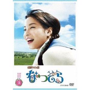 連続テレビ小説 なつぞら 完全版 DVD BOX3 [DVD]｜guruguru