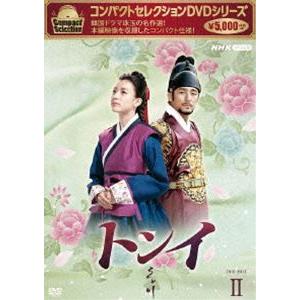 コンパクトセレクション トンイ DVD-BOX2 新品 : セナヤフー店 - 通販