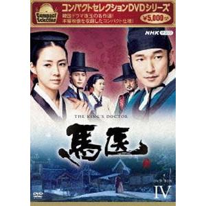 コンパクトセレクション 馬医 BOX4 [DVD]｜guruguru