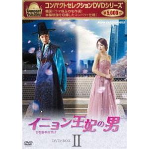 コンパクトセレクション イニョン王妃の男 BOX2 [DVD]