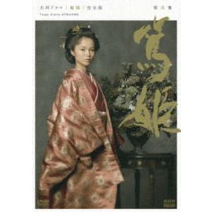 大河ドラマ 篤姫 第弐集 DVD-BOXの買取情報
