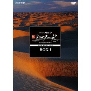 NHKスペシャル 新シルクロード特別版 DVD-BOX 1 [DVD]｜guruguru