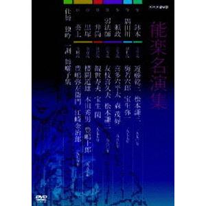 能楽名演集 DVD-BOX [DVD]｜guruguru