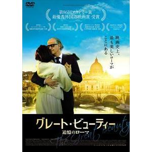 グレート・ビューティー 追憶のローマ [DVD]