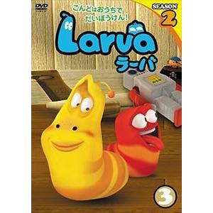 Larva（ラーバ）SEASON2 Vol.3 [DVD]｜guruguru