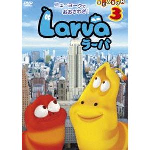 Larva（ラーバ）SEASON3 Vol.3 [DVD]｜guruguru
