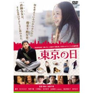 東京の日 [DVD]