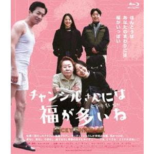 チャンシルさんには福が多いね [Blu-ray]