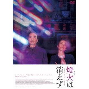 燈火（ネオン）は消えず [DVD]