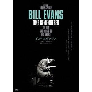ビル・エヴァンス タイム・リメンバード [DVD]