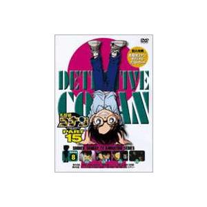名探偵コナンDVD PART15 vol.8 [DVD]