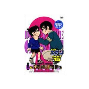 名探偵コナンDVD PART15 vol.10 [DVD]｜guruguru