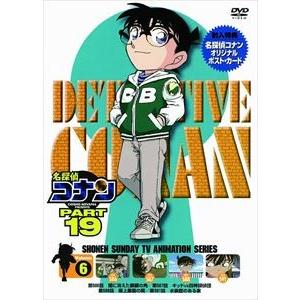 名探偵コナンDVD PART19 Vol.6 [DVD]