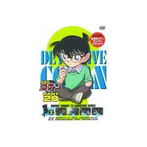 名探偵コナンDVD PART20 Vol.2 [DVD]｜guruguru